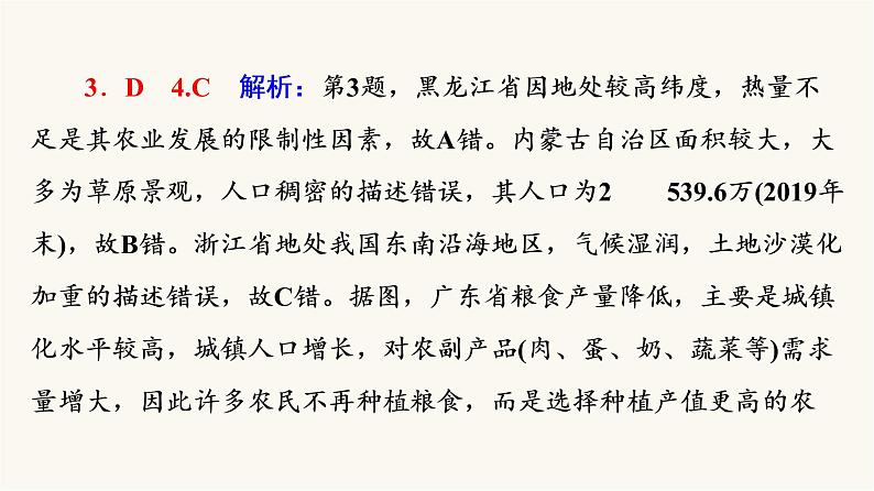 人教版高考地理一轮总复习课时质量评价46课件08