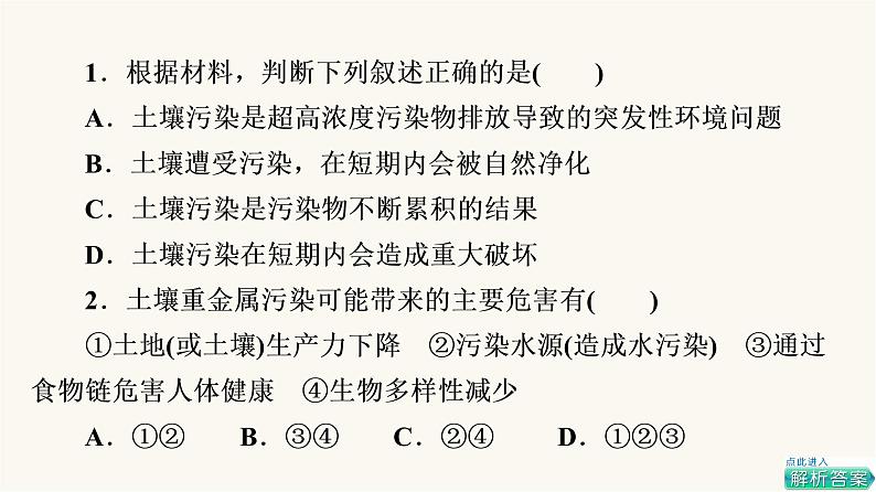 人教版高考地理一轮总复习课时质量评价47课件第4页