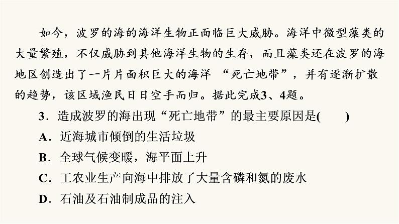 人教版高考地理一轮总复习课时质量评价47课件第6页