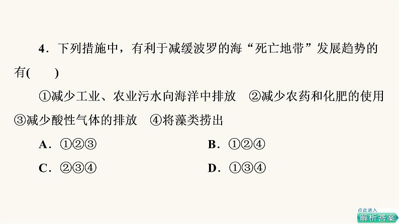 人教版高考地理一轮总复习课时质量评价47课件第7页