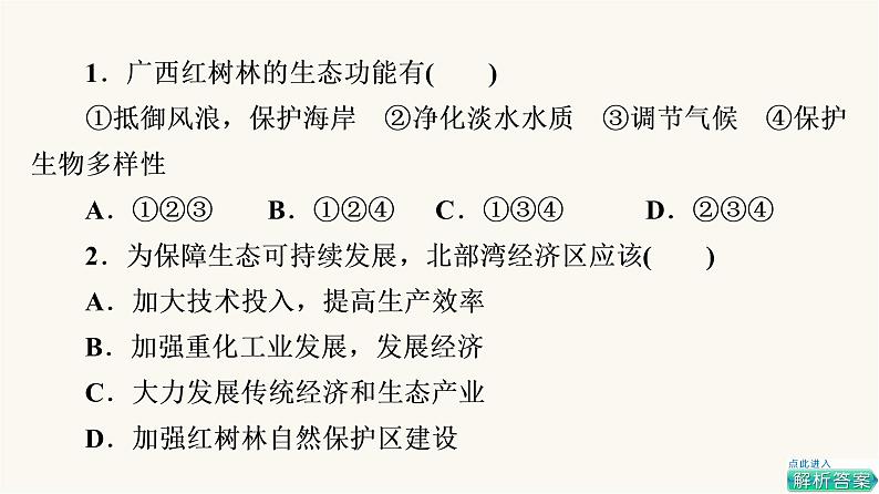 人教版高考地理一轮总复习课时质量评价48课件第3页