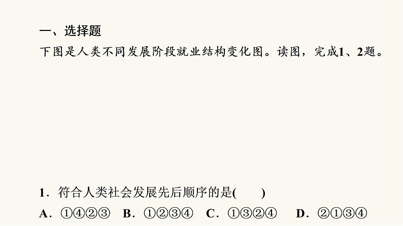 人教版高考地理一轮总复习课时质量评价49课件02