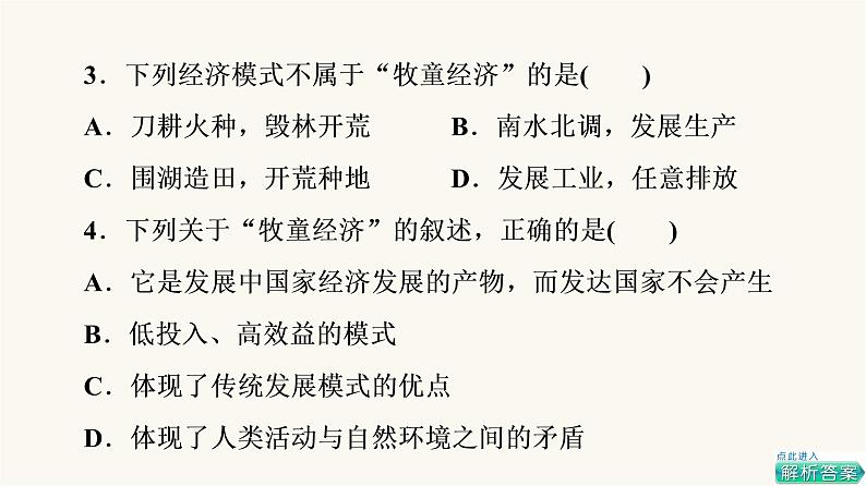 人教版高考地理一轮总复习课时质量评价49课件06