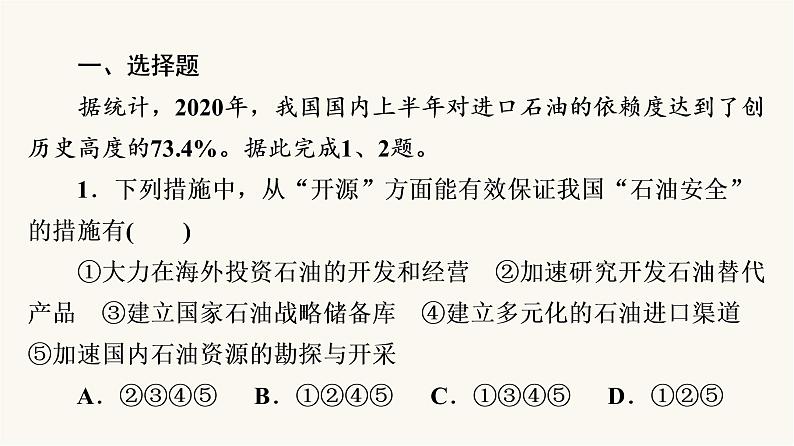 人教版高考地理一轮总复习课时质量评价50课件02