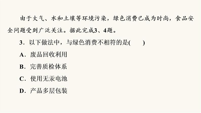 人教版高考地理一轮总复习课时质量评价50课件05