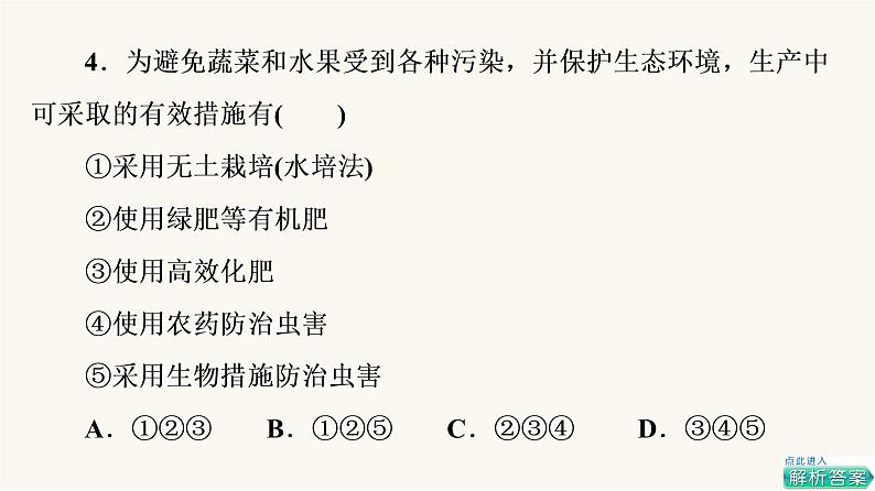 人教版高考地理一轮总复习课时质量评价50课件06