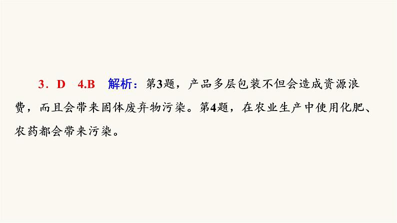 人教版高考地理一轮总复习课时质量评价50课件07