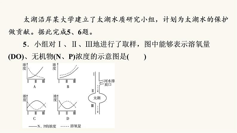 人教版高考地理一轮总复习课时质量评价50课件08