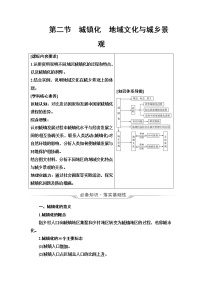 人教版高考地理一轮总复习第8章第2节城镇化地域文化与城乡景观学案