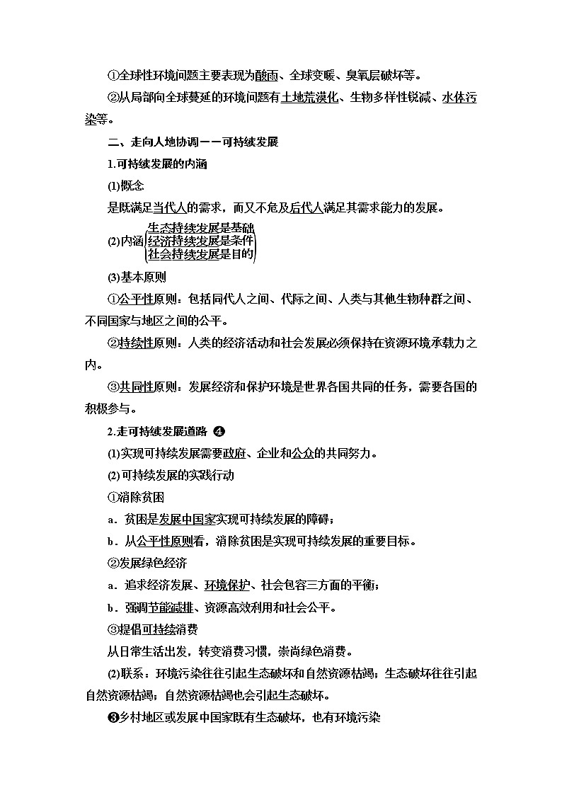 人教版高考地理一轮总复习第11章第1节人类面临的主要环境问题走向人地协调——可持续发展学案03