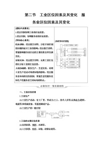 人教版高考地理一轮总复习第9章第2节工业区位因素及其变化服务业区位因素及其变化学案