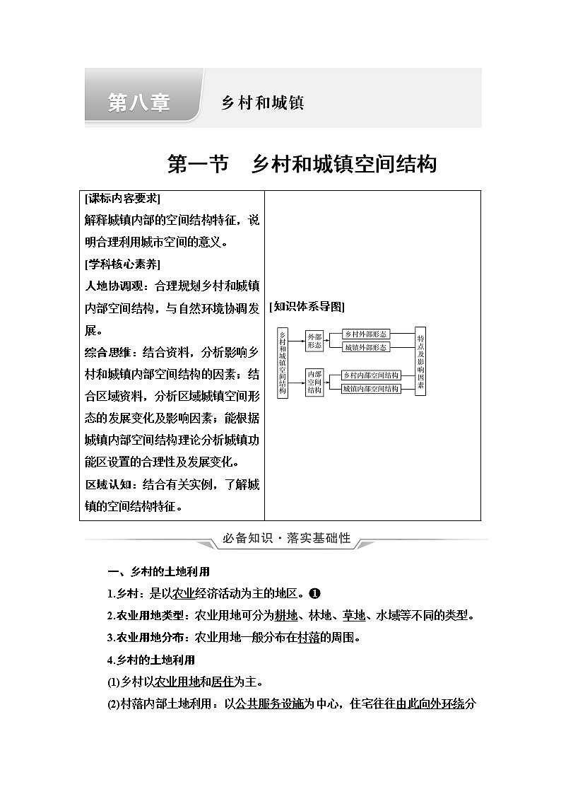 人教版高考地理一轮总复习第8章第1节乡村和城镇空间结构学案第1页