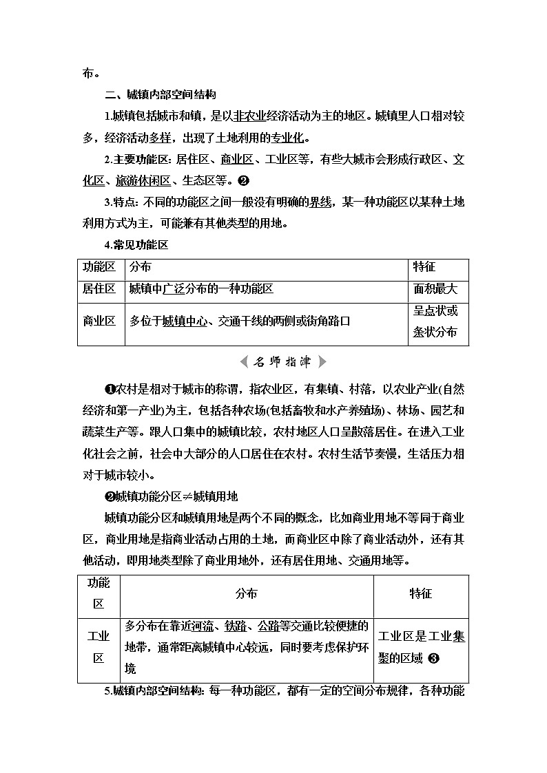 人教版高考地理一轮总复习第8章第1节乡村和城镇空间结构学案第2页