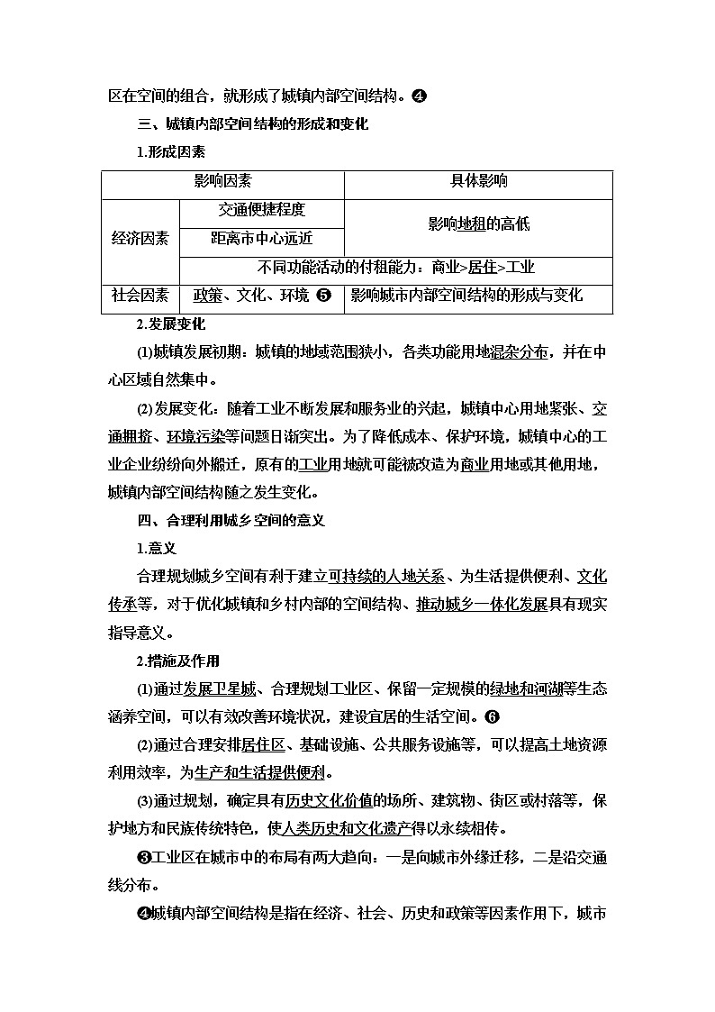 人教版高考地理一轮总复习第8章第1节乡村和城镇空间结构学案第3页