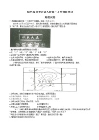 2023届黑龙江省八校高三上学期开学考试地理试卷含答案