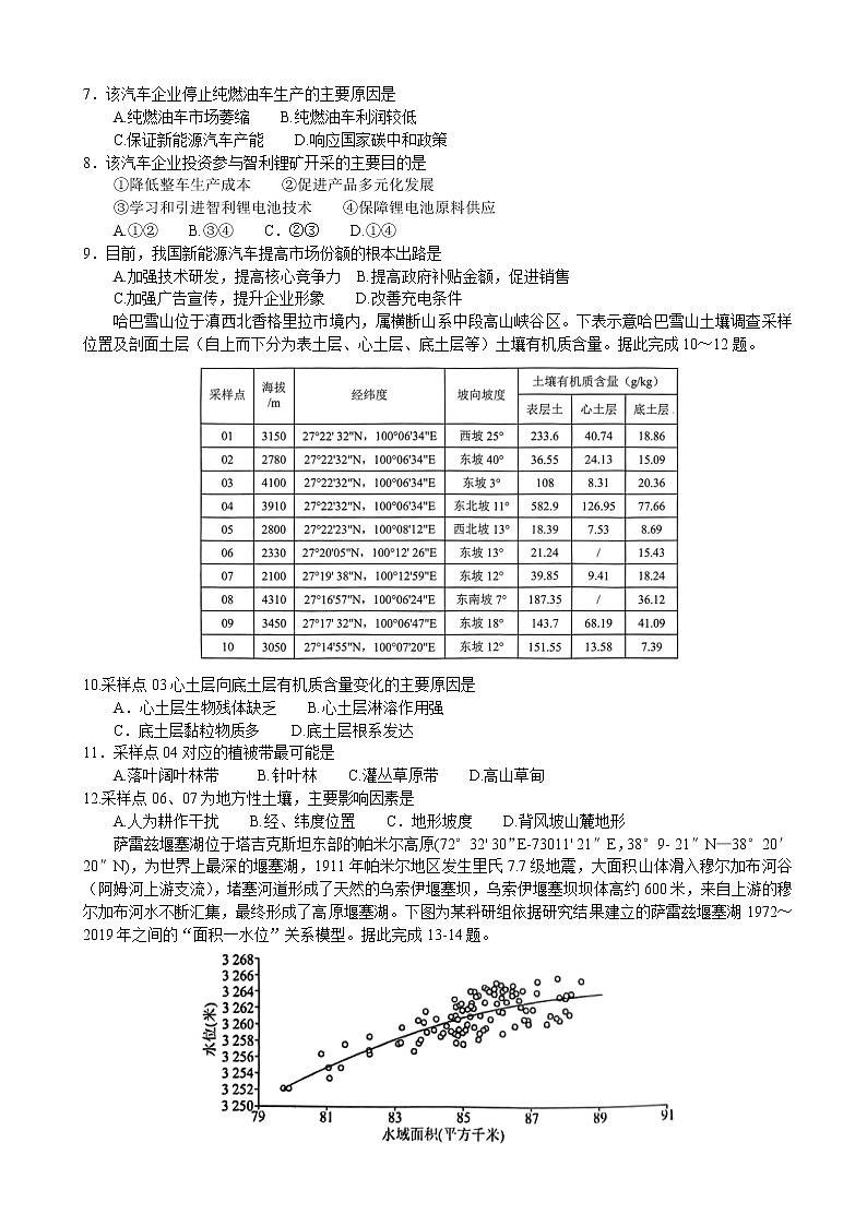 2023届辽宁省鞍山市普通高中高三上学期第一次质量监测地理试卷含答案02