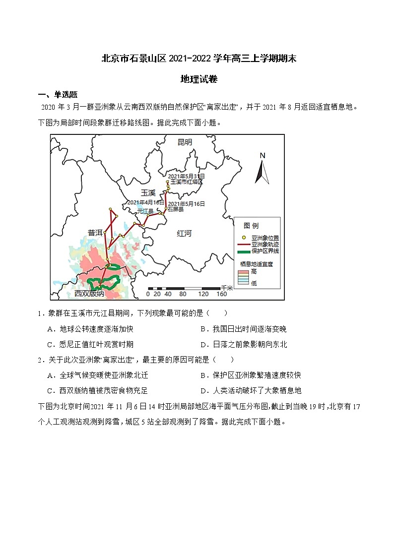 2022届北京市石景山区高三上学期期末地理试卷含解析01