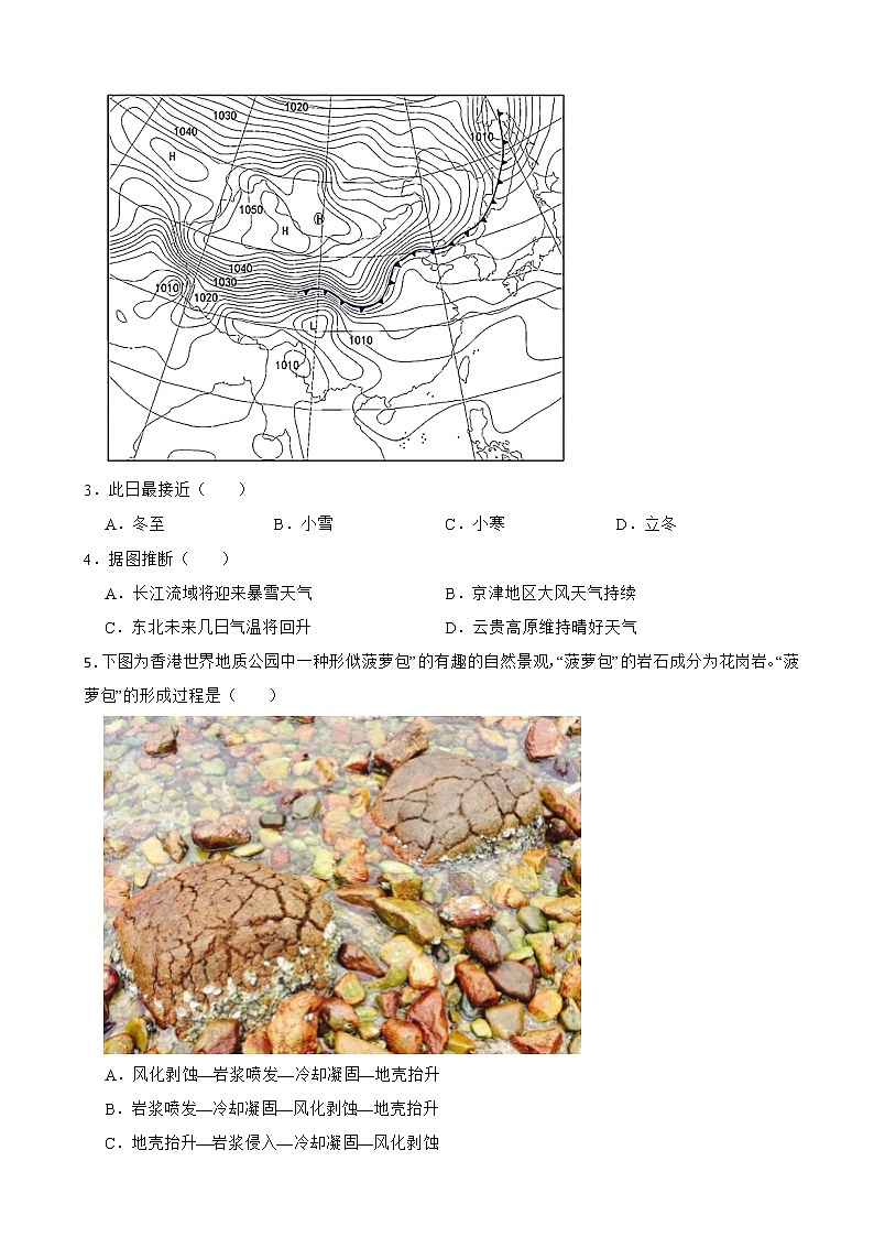 2022届北京市石景山区高三上学期期末地理试卷含解析02