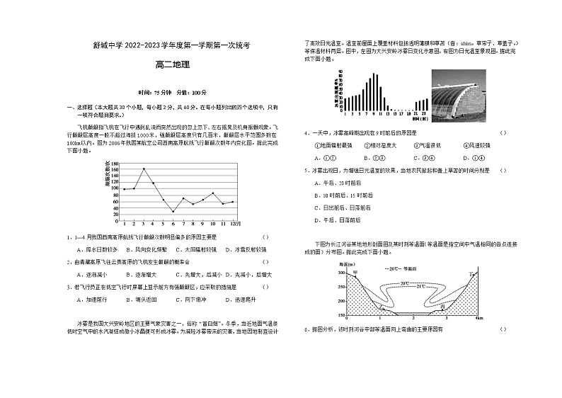 2022-2023学年安徽省舒城中学高二上学期开学考试地理试题含答案第1页