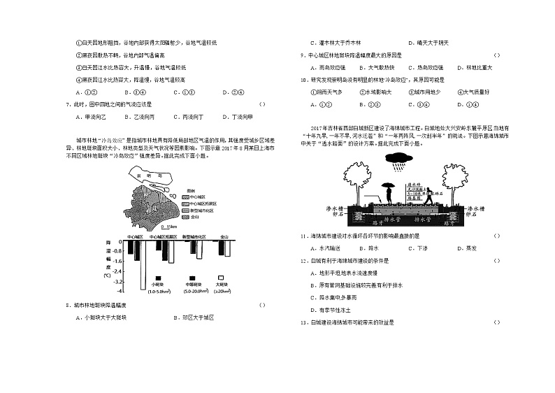 2022-2023学年安徽省舒城中学高二上学期开学考试地理试题含答案第2页