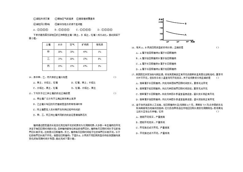 2022-2023学年安徽省舒城中学高二上学期开学考试地理试题含答案第3页