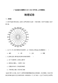 2021-2022学年广东省汕头市潮阳区高二上学期期末地理试卷含解析