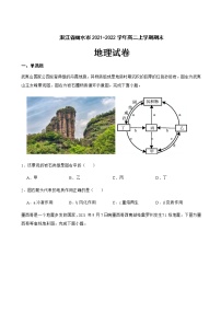 2021-2022学年浙江省丽水市高二上学期期末地理试卷含解析