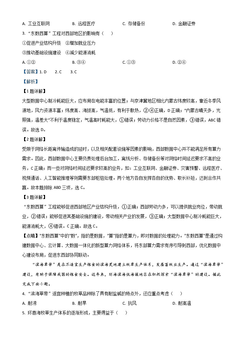 2021-2022学年山东省聊城市高二下学期期末地理试题含解析02