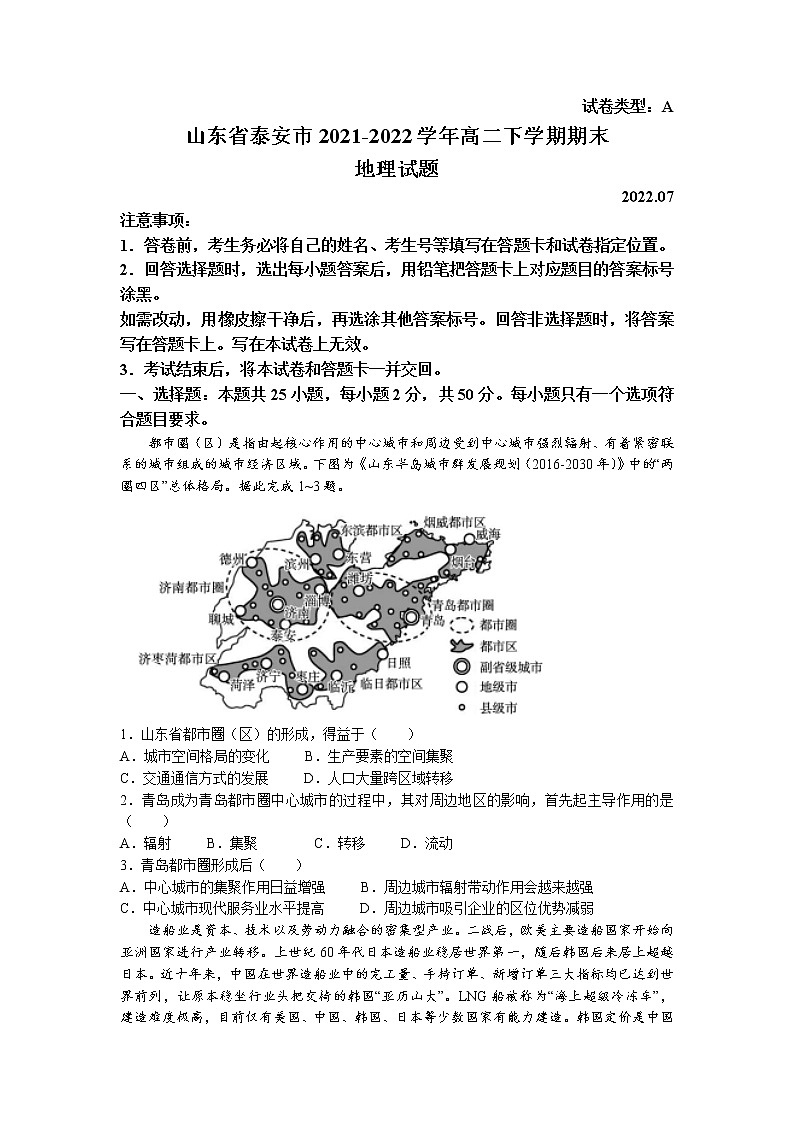 2021-2022学年山东省泰安市高二下学期期末地理试题含答案01