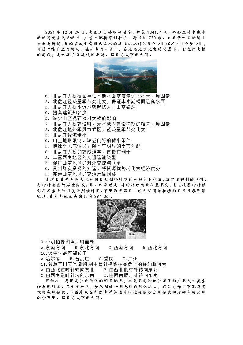 2021-2022学年陕西省咸阳市高二下学期期末教学质量检测地理试题含答案第2页