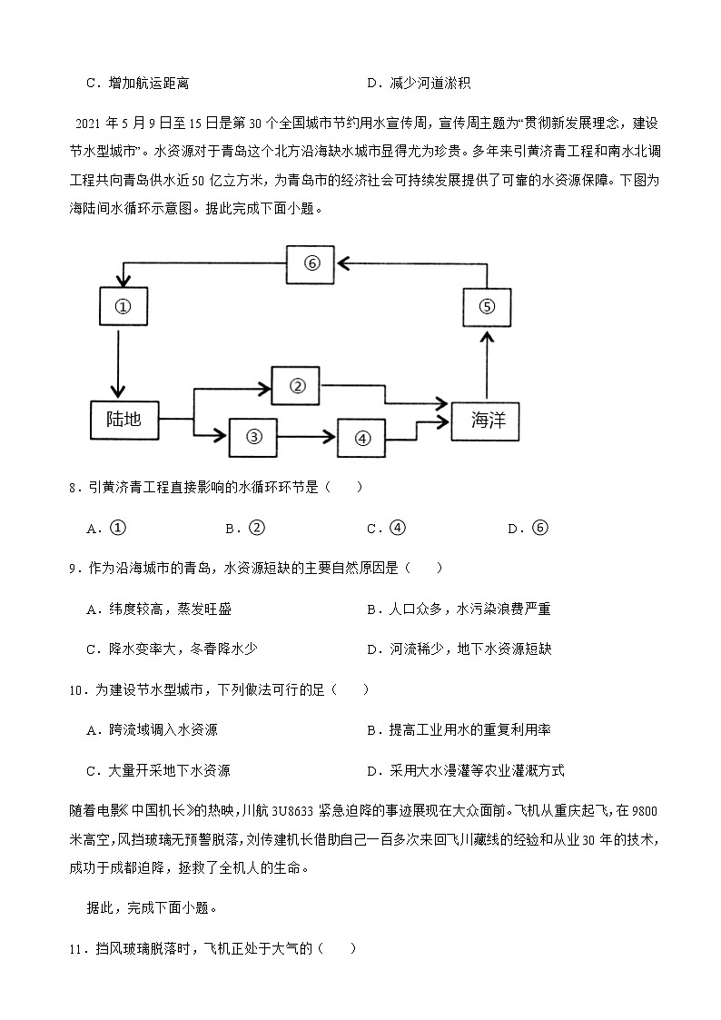 2021-2022学年广东省汕头市潮阳区高一上学期期末地理试卷含解析03
