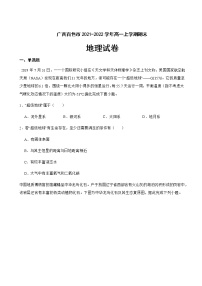 2021-2022学年广西百色市高一上学期期末地理试卷含解析