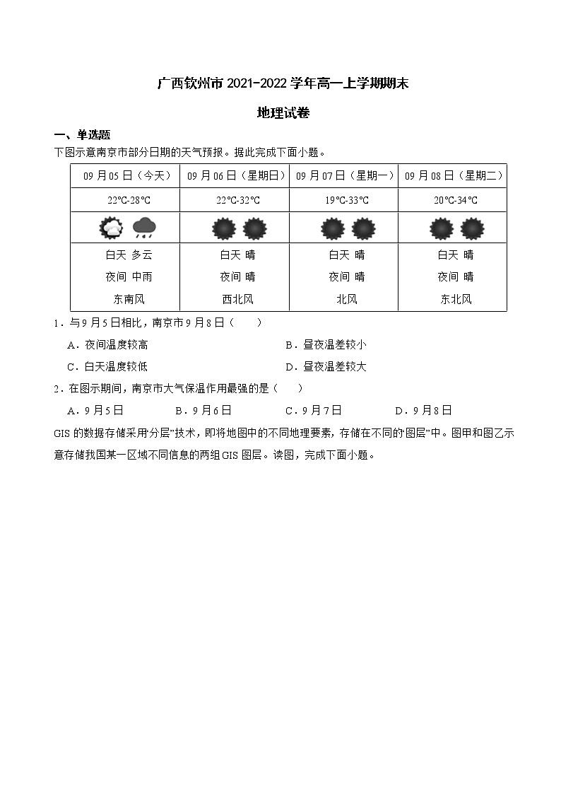 2021-2022学年广西钦州市高一上学期期末地理试卷含解析01