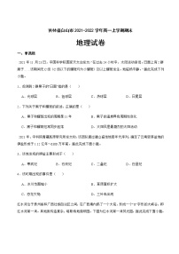 2021-2022学年吉林省白山市高一上学期期末地理试卷含解析