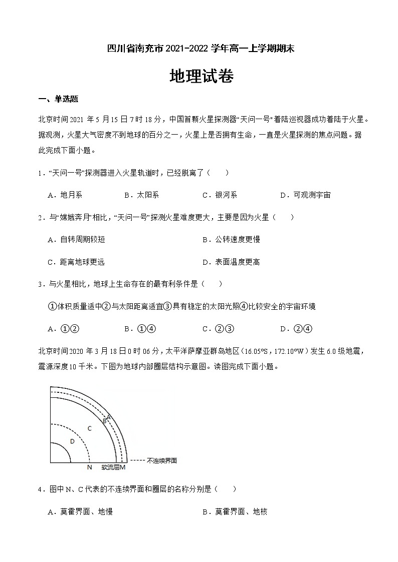 2021-2022学年四川省南充市高一上学期期末地理试卷含解析01