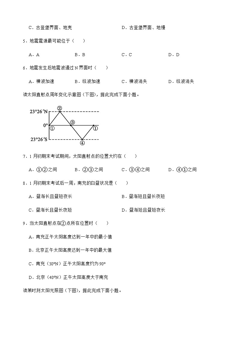 2021-2022学年四川省南充市高一上学期期末地理试卷含解析02