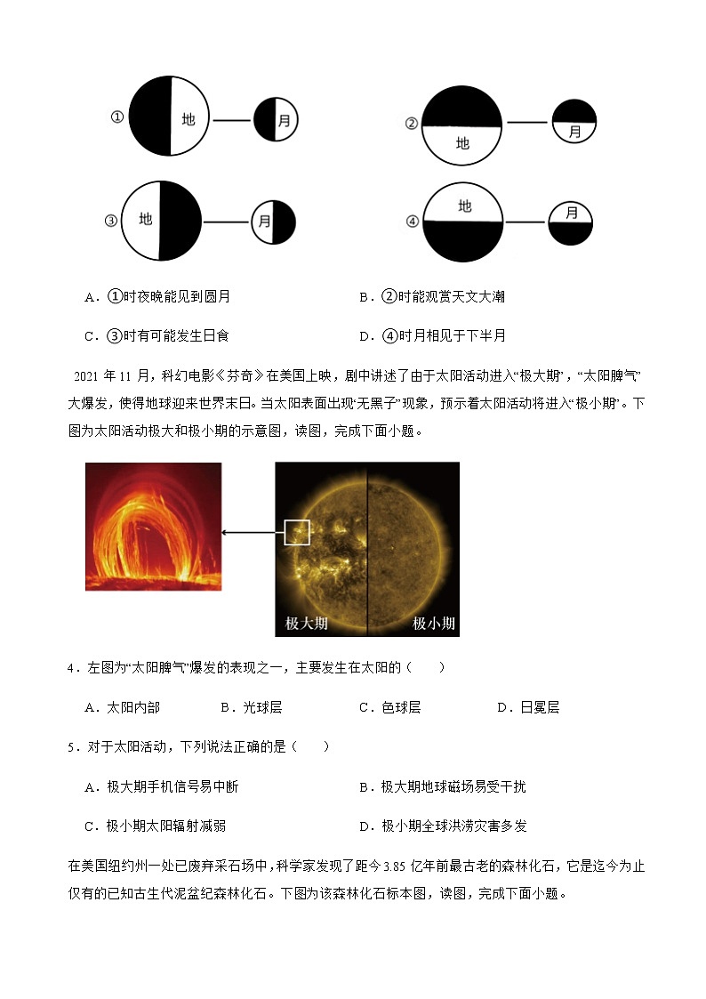 2021-2022学年浙江省宁波市九校高一上学期期末联考地理试卷含解析第2页
