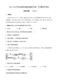 2021-2022学年山西省运城市芮城中学高一下学期开学考试地理试题含解析