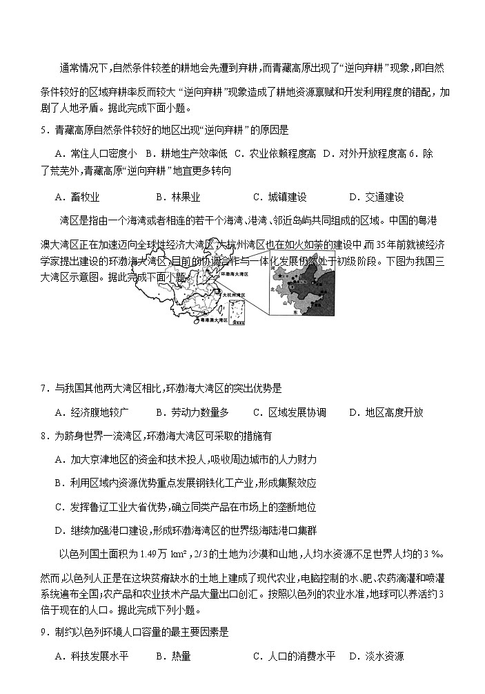 2023届广西省桂林中学多校高三上学期9月入学统一检测地理试卷含答案第3页