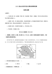 2023届山东省青岛市高三上学期期初（开学）调研检测地理含答案