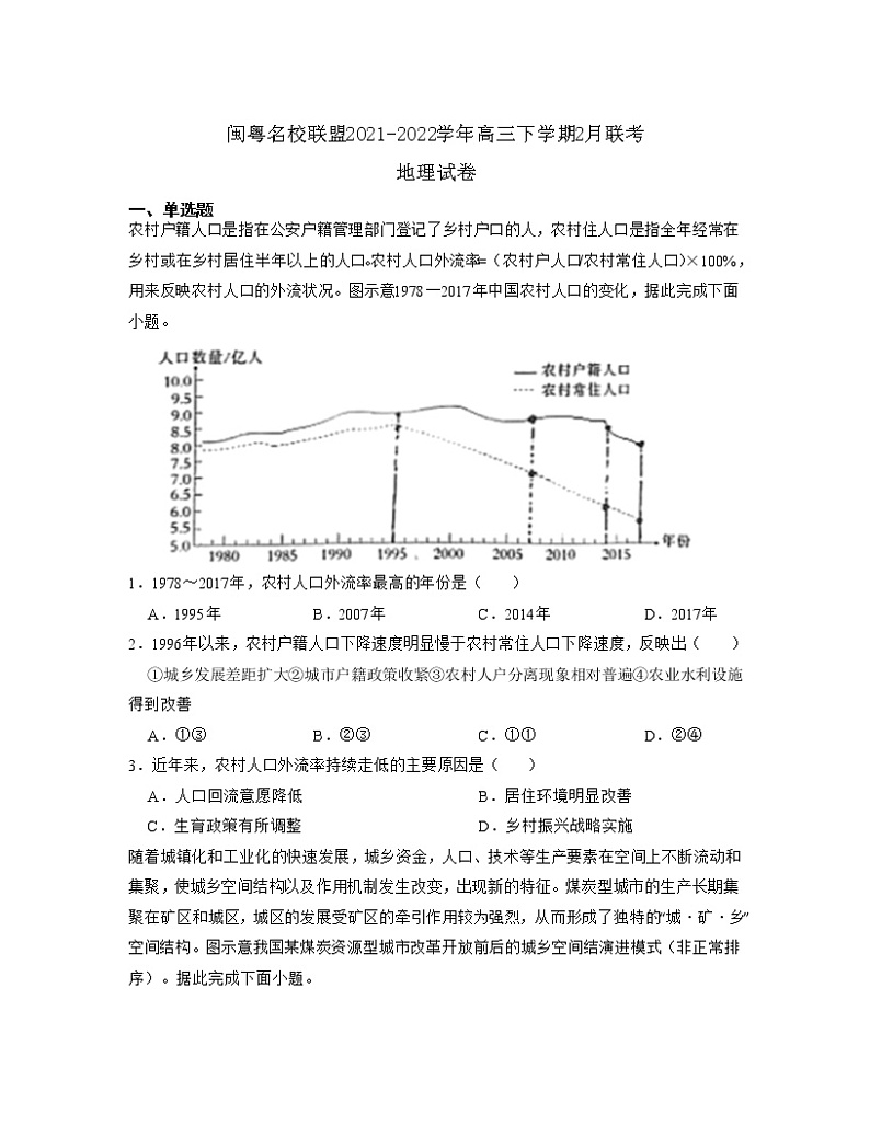 2022届闽粤名校联盟高三下学期2月联考地理试卷含解析第1页