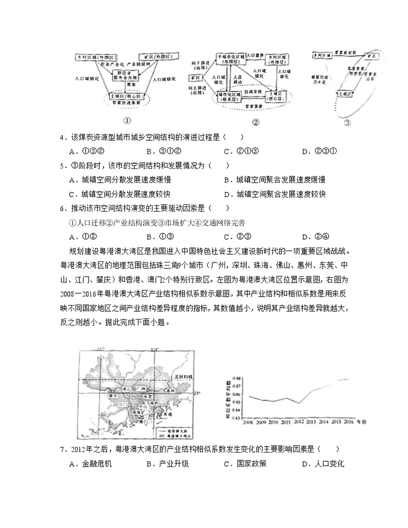 2022届闽粤名校联盟高三下学期2月联考地理试卷含解析第2页
