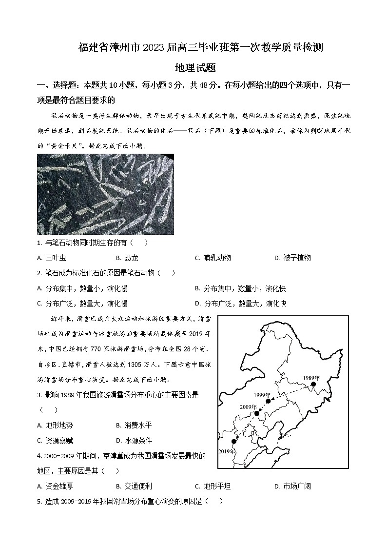2023届福建省漳州市高三上学期第一次教学质量检测-地理含答案第1页