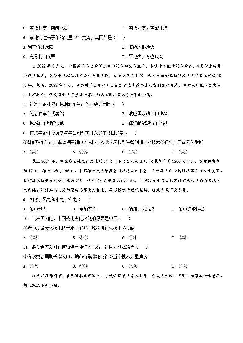 2022-2023学年河南省高三上学期入学摸底考试（一）地理试卷含答案第2页