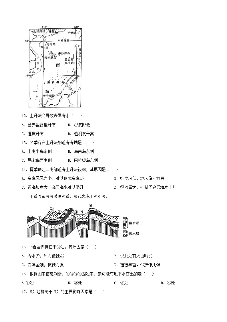 2022-2023学年河南省高三上学期入学摸底考试（一）地理试卷含答案第3页