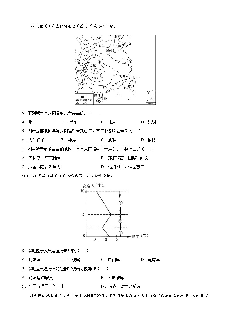 2021-2022学年广东省珠海市实验中学、河源高级中学高一上学期第一次联考地理试卷含答案02