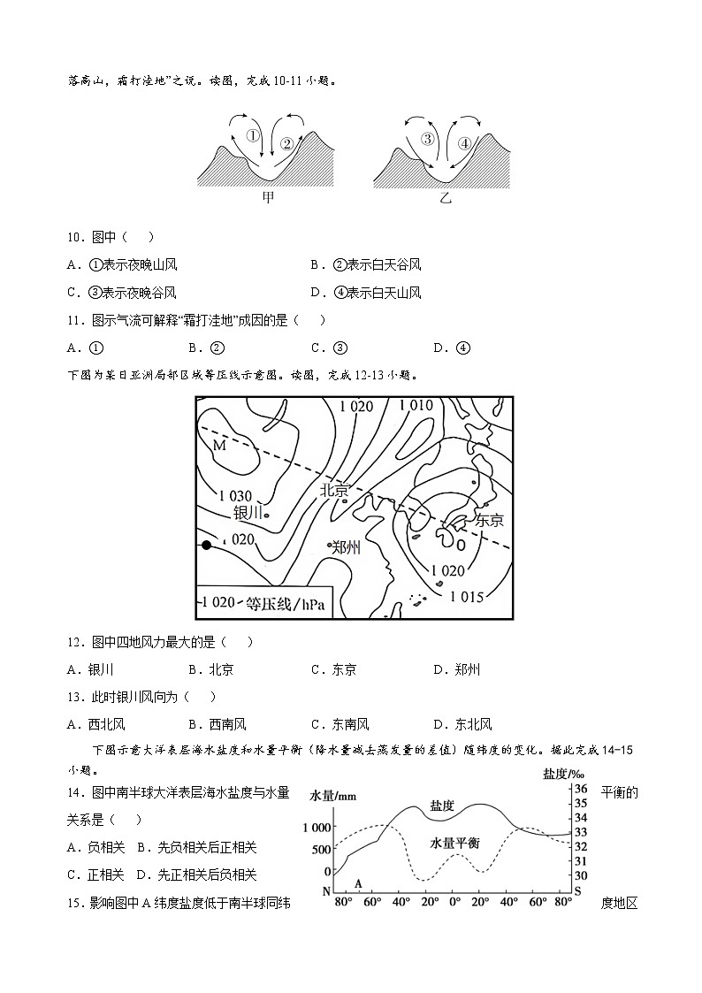 2021-2022学年广东省珠海市实验中学、河源高级中学高一上学期第一次联考地理试卷含答案03