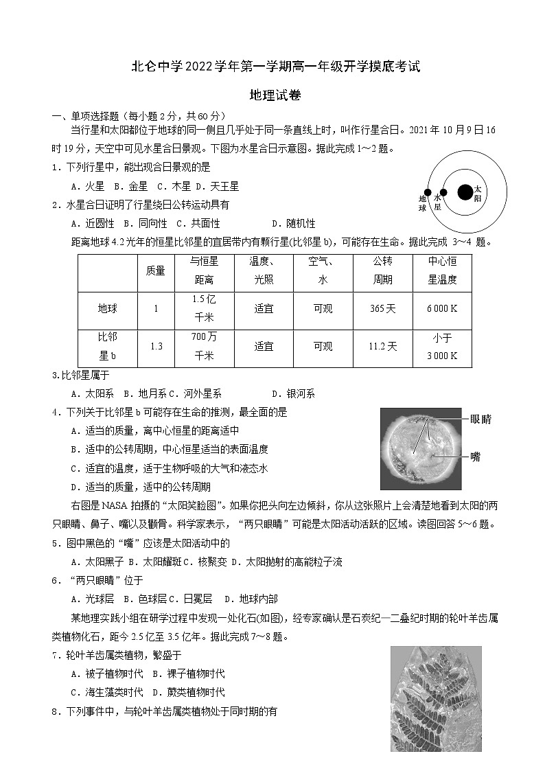 2022-2023学年浙江省宁波市北仑中学高一上学期开学摸底考试地理word版01