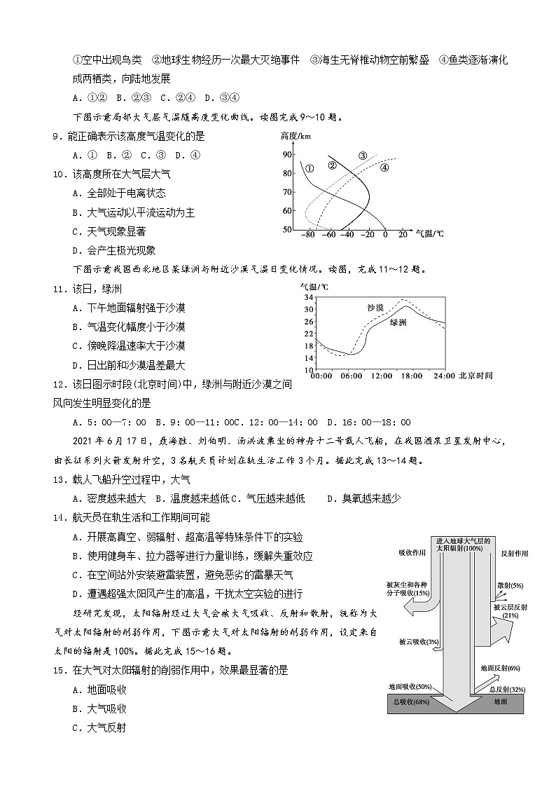2022-2023学年浙江省宁波市北仑中学高一上学期开学摸底考试地理word版02