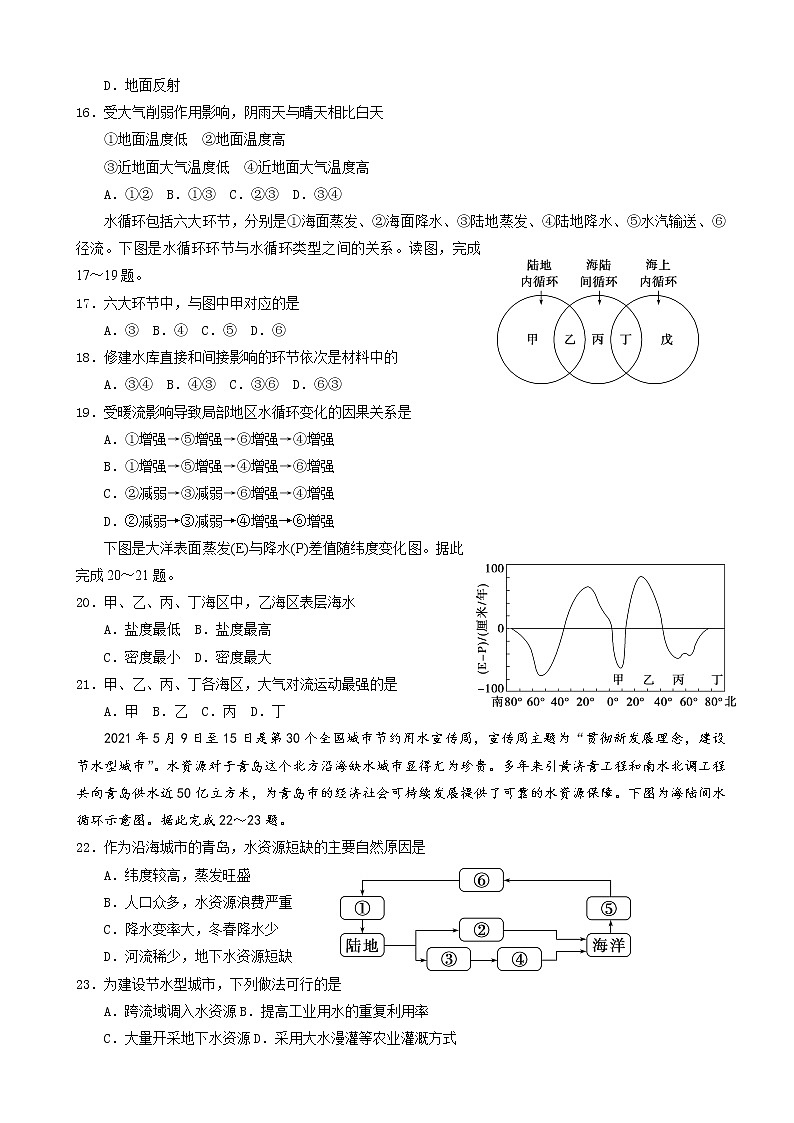 2022-2023学年浙江省宁波市北仑中学高一上学期开学摸底考试地理word版03